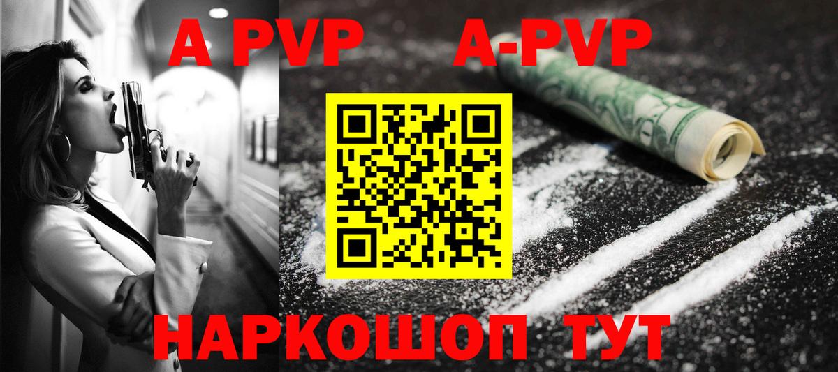 Alfa_PVP Crystall  Вход с VPN  A PVP  купить наркоту  Рославль  Alfa_PVP мука 