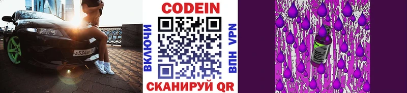 купить наркоту  Рославль  Codein Purple Drank 