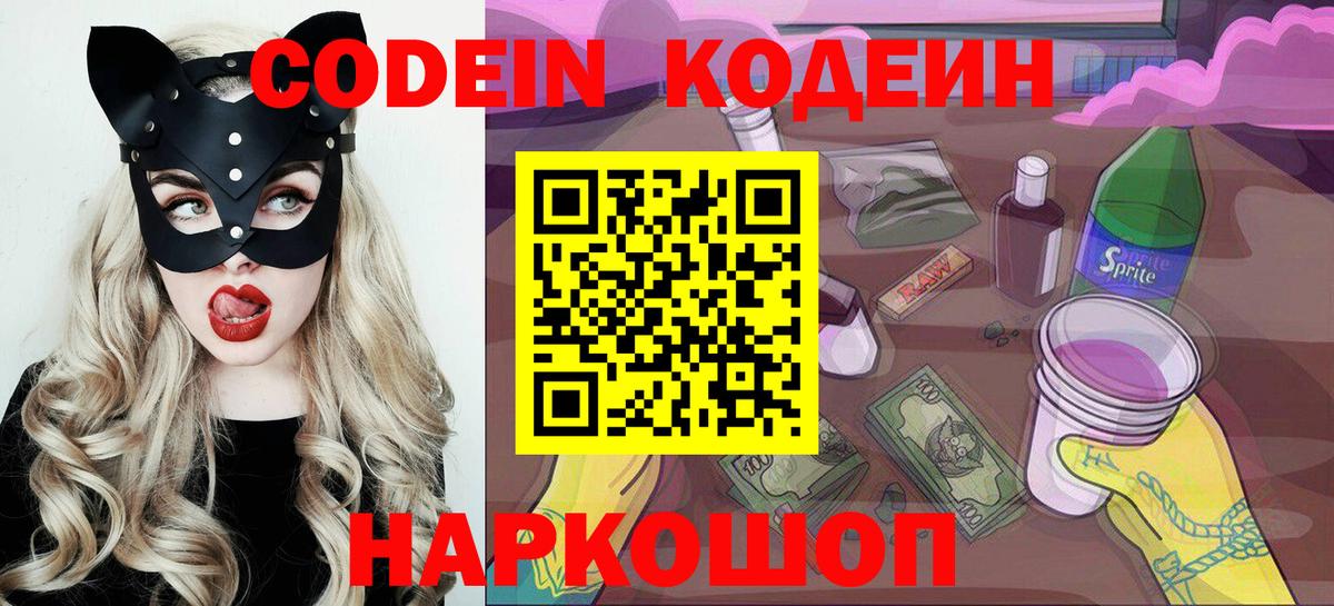 Codein напиток Lean (лин)  Кодеиновый сироп Lean напиток Lean (лин)  Вход с VPN  Рославль 