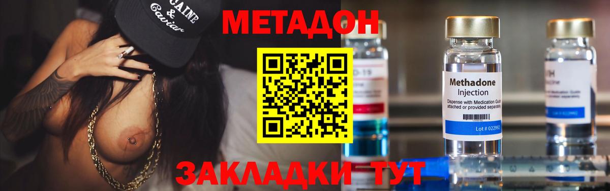 МЕТАДОН VHQ Рославль
