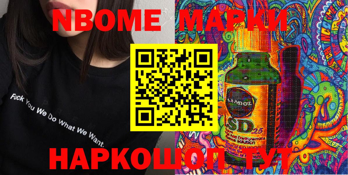 Марки N-bome 1500мкг  Вход с VPN  Рославль 